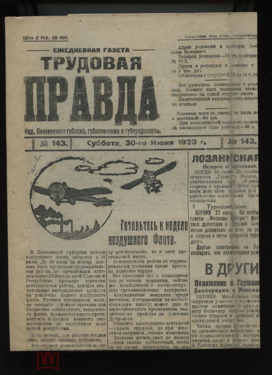 ТРУДОВАЯ ПРАВДА, Пенза.30 июня 1923