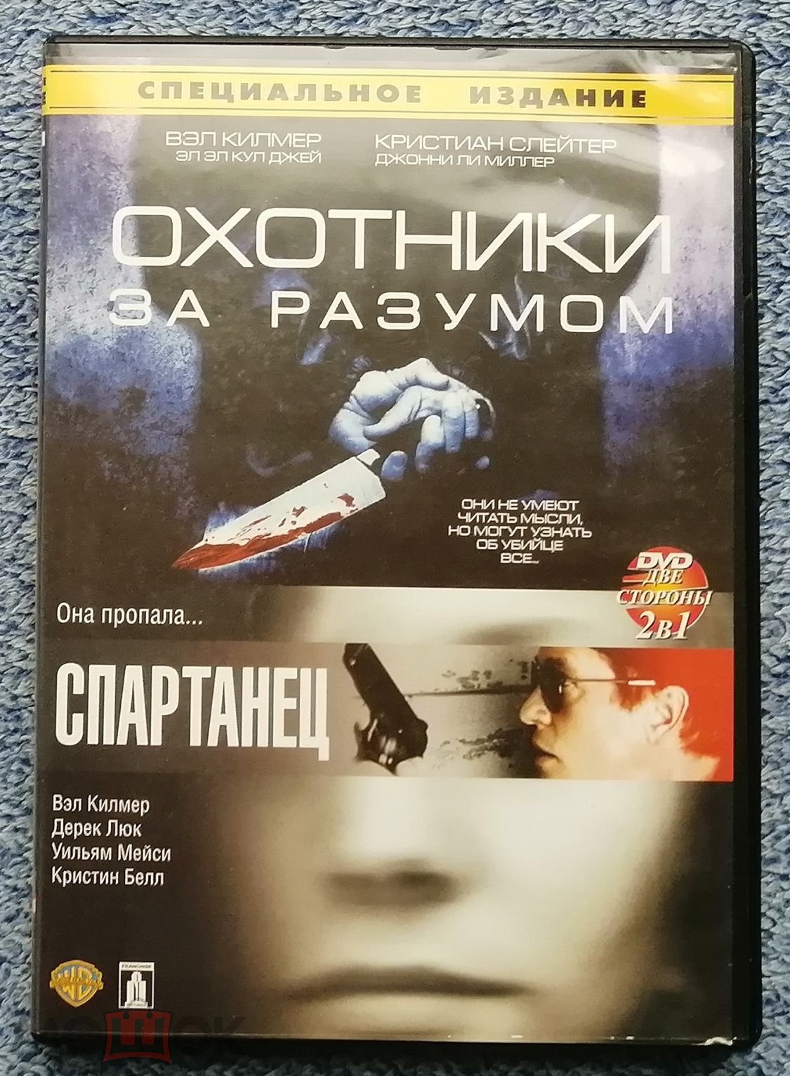 DVD 2в1 (Охотник за Разумом, Спартанец) Специальное Издание DVD