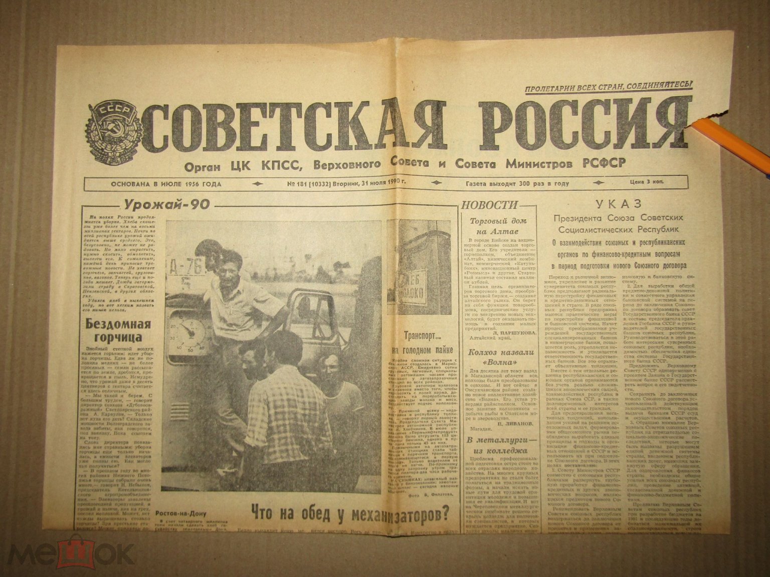 Газета Советская Россия #10332 №181, 31 июля 1990 • Кому служит тезис об  угрозе Японии «с севера»