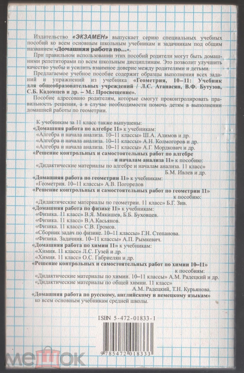 ДОМАШНЯЯ РАБОТА ПО ГЕОМЕТРИИ 11 КЛАСС 2005 ГОД