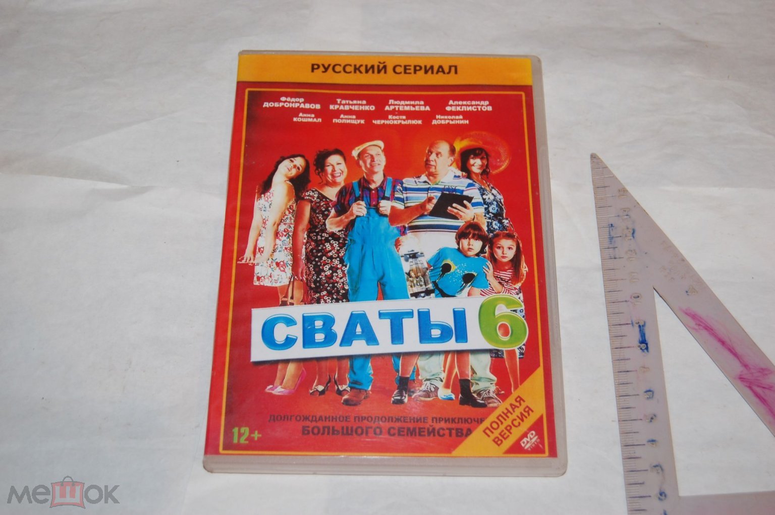 DVD Сваты - сериал