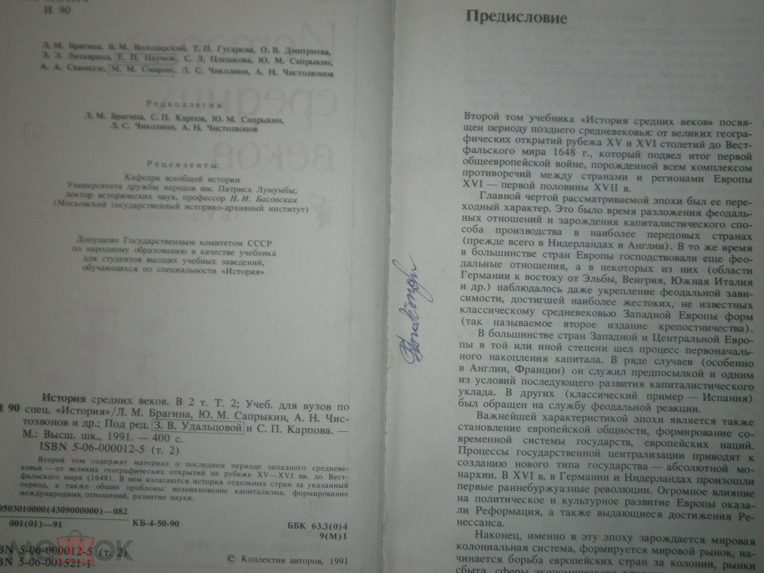 Удальцова, Карпова, История Средних веков, 2, Москва, Высшая школа, 1991,  учебник СССР