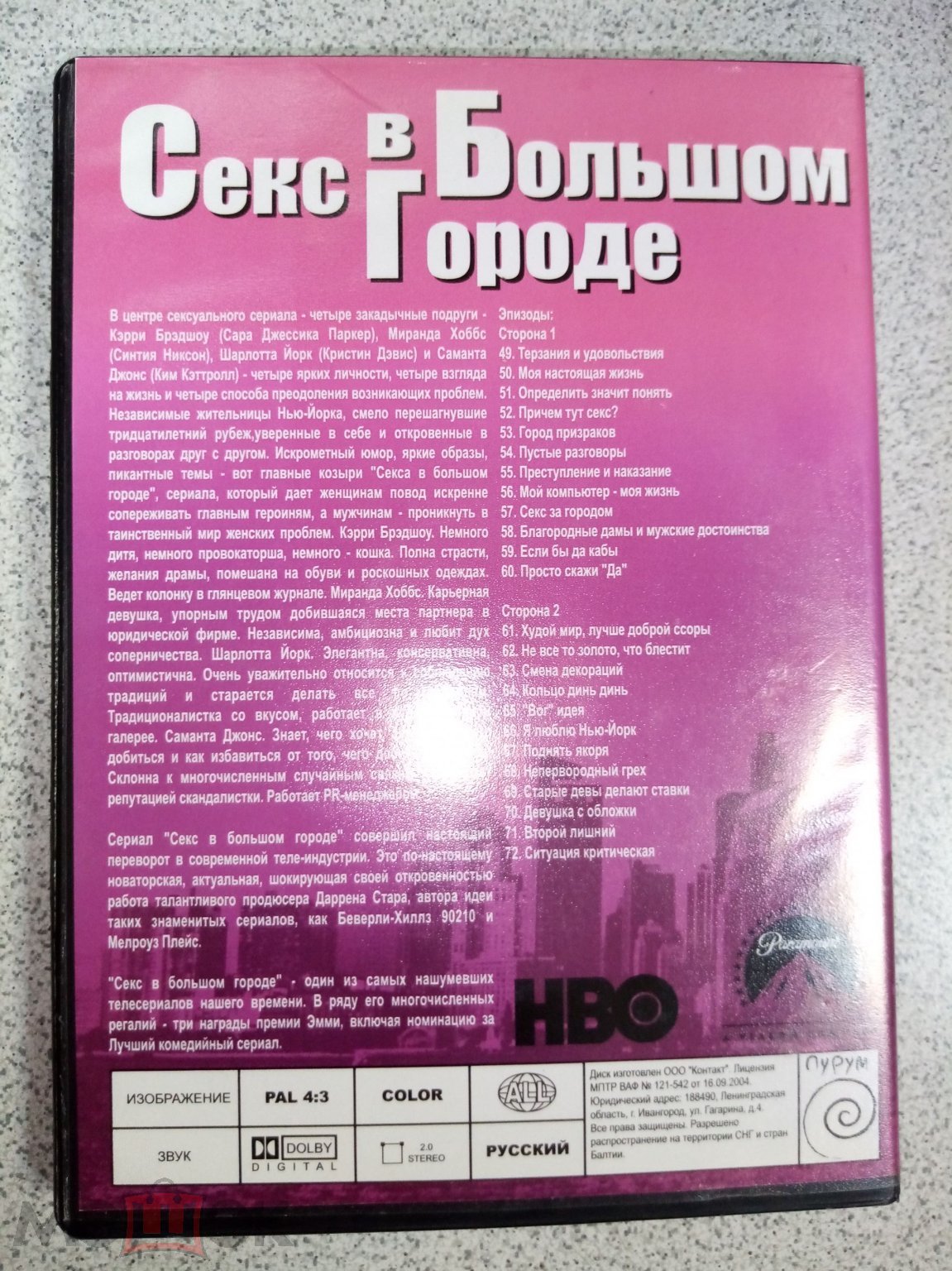 DVD диск СЕКС В БОЛЬШОМ ГОРОДЕ (торги завершены #277351865)