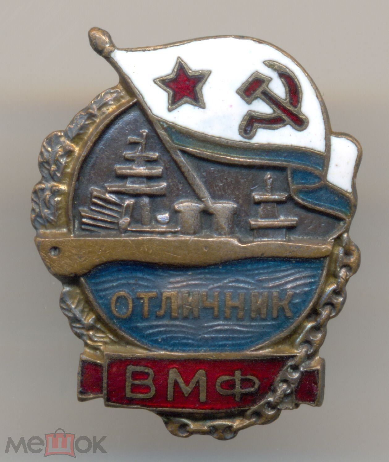 Знак. Отличник ВМФ №6481А, ТРЕТЬЯ разновидность Победы. Имеется видео.