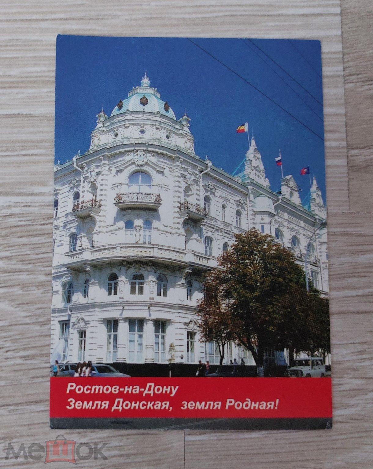 Календарик, Геральдика, Город, Ростов-на-Дону, Политика, Партия, Единая  Россия, Выборы 2007 2008 год