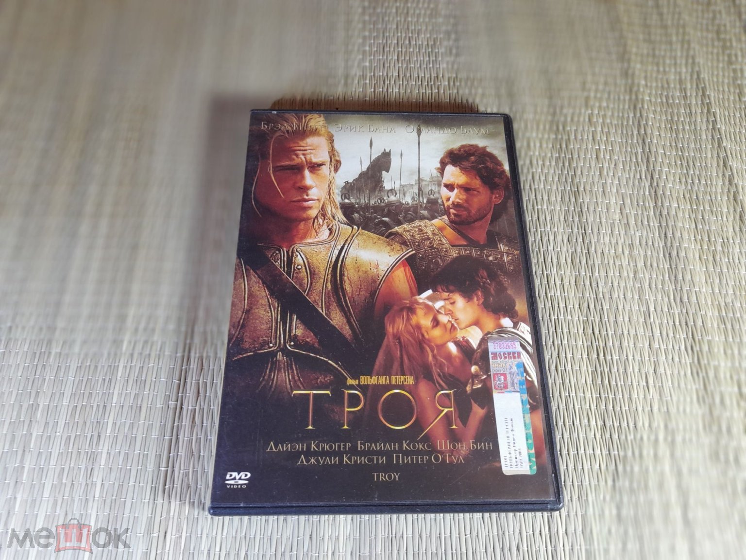 DVD Троя (2004), Брэд Питт, Премьер Видео Фильм, 1 press, почти новый,  открыт, однодисковое издание