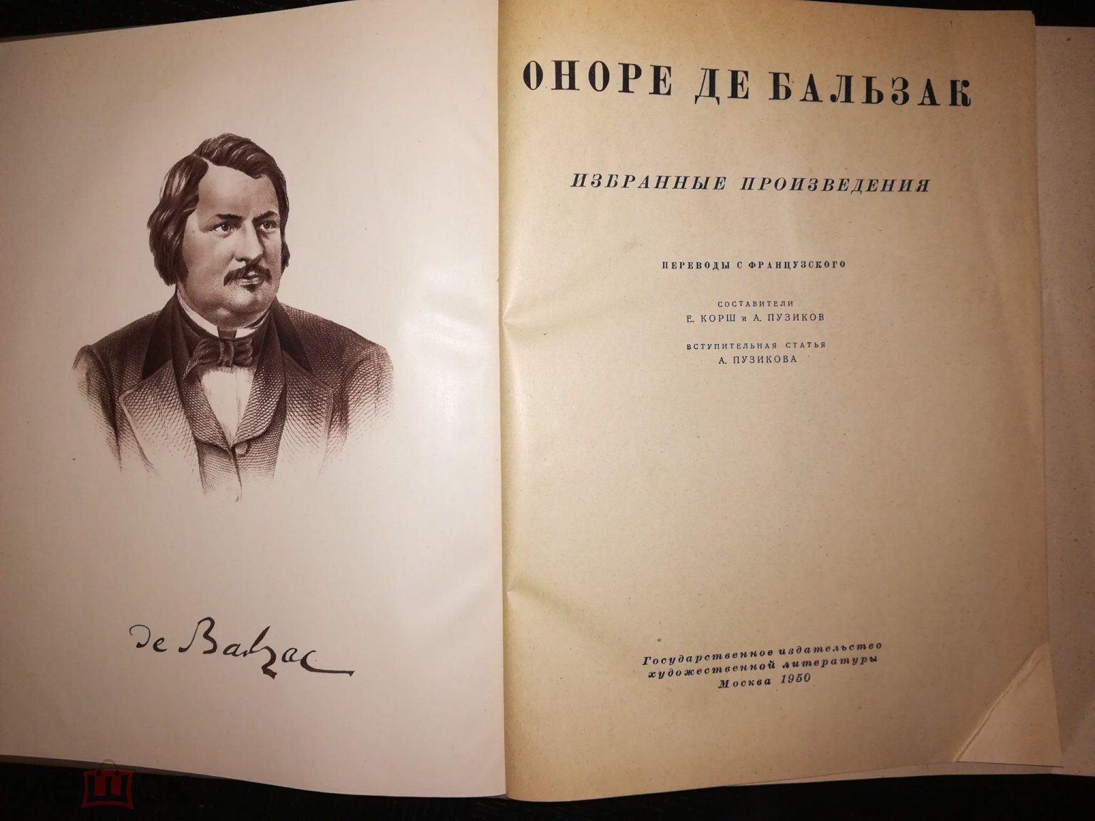 Оноре де Бальзак Избранне произведения Москва 1950
