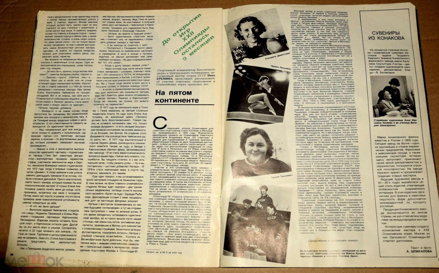 журнал советская женщина №10 1979