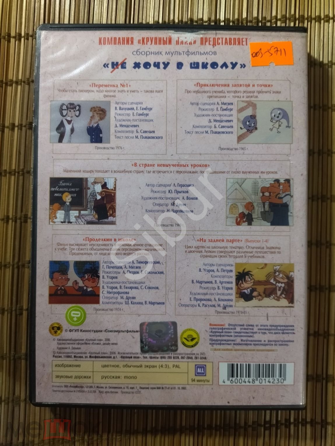 DVD мультфильмы Не хочу в школу//5 в 1//003-5711