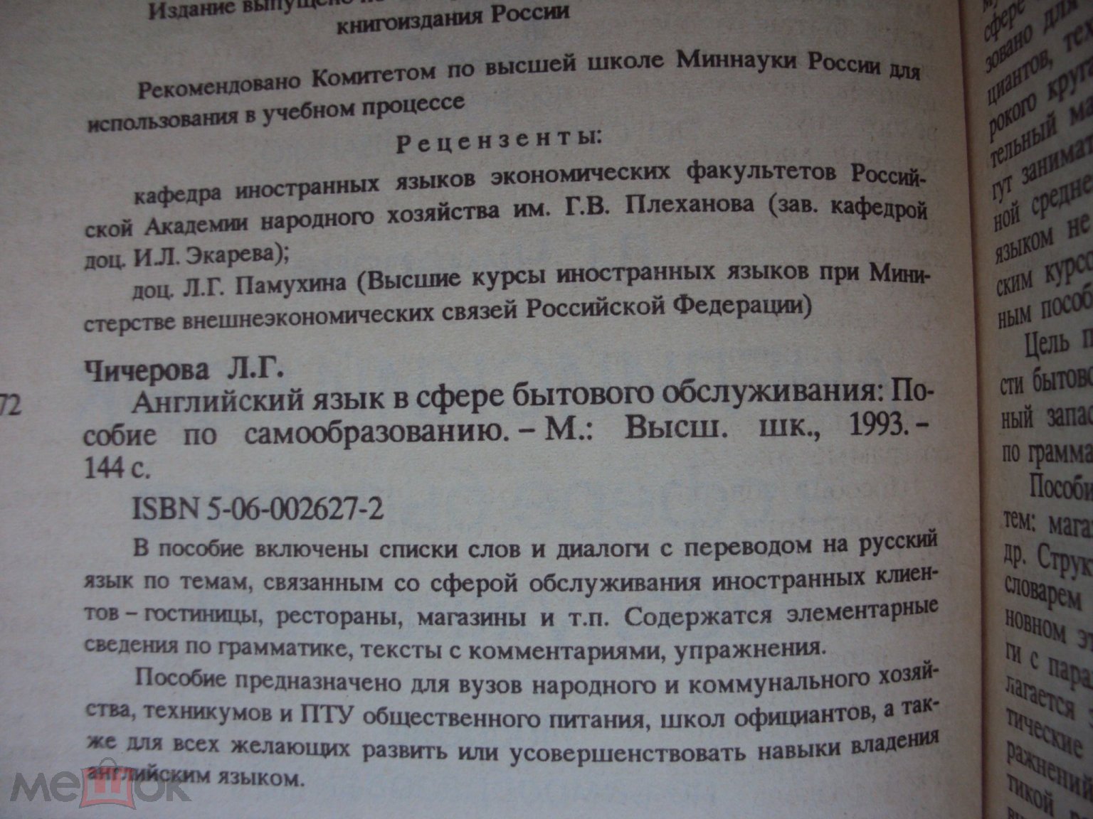 Чичерова Л. Г. Английский язык в сфере бытового обслуживания.