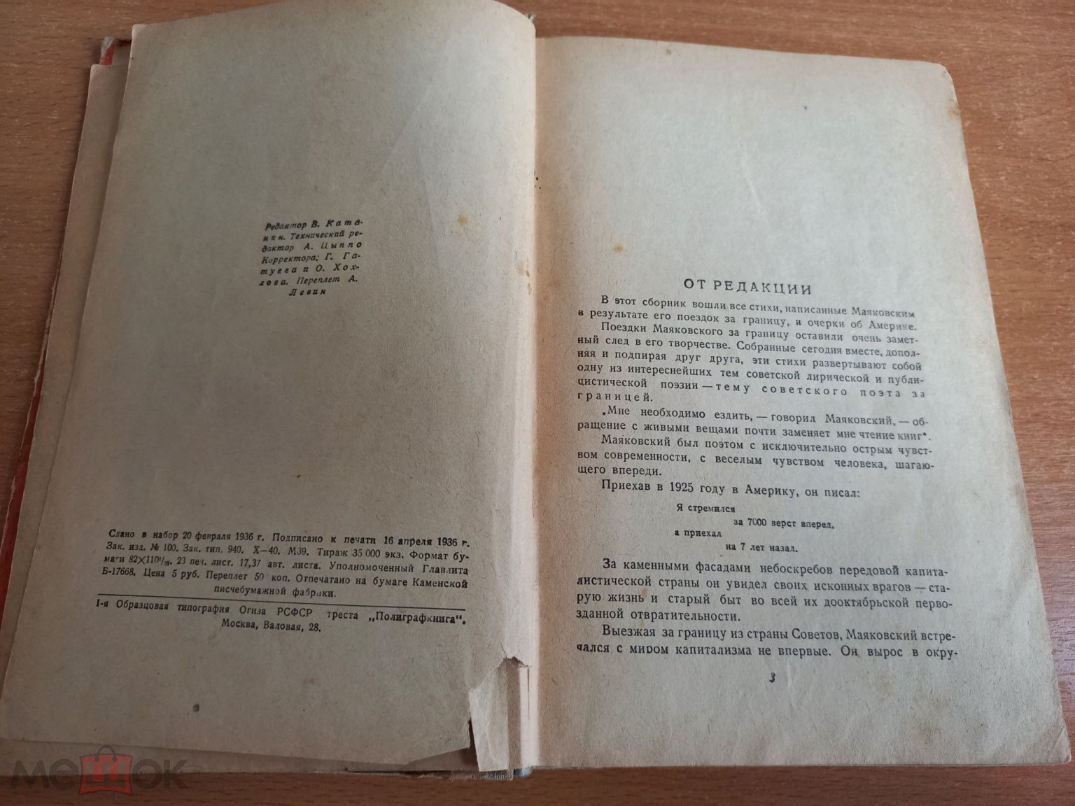 Маяковский Туда и обратно 1936 Антикварная книга