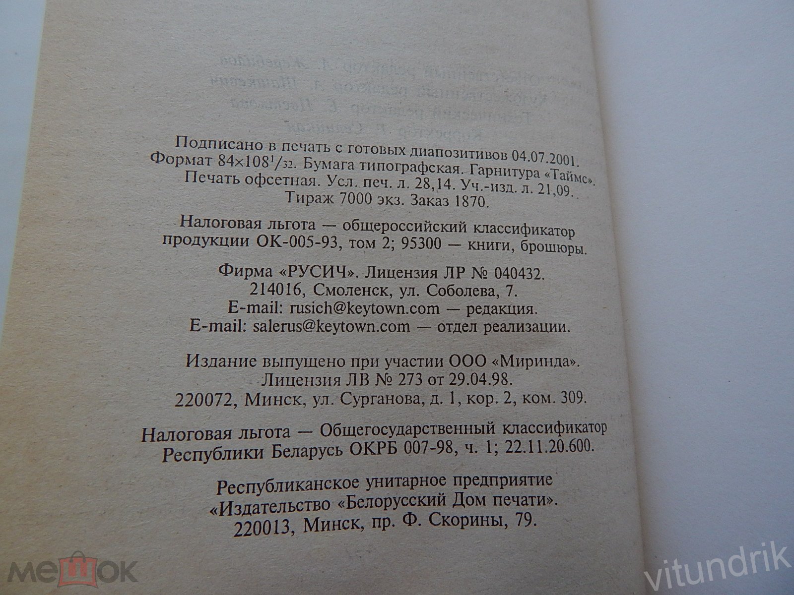 книга Джон Толанд. Последние сто дней рейха 2001 год