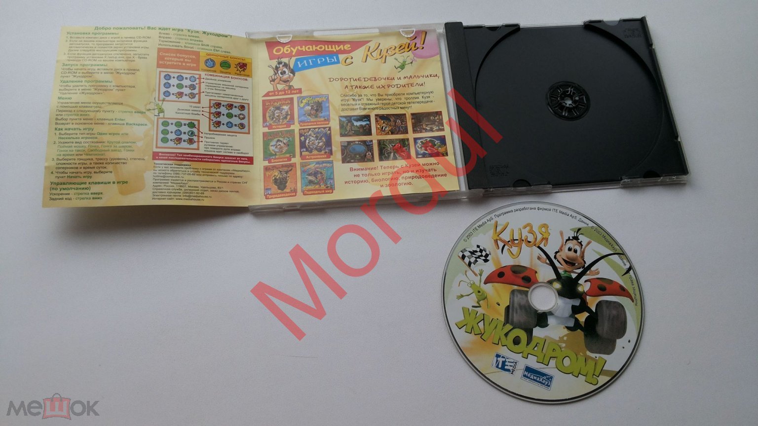 PC CD КУЗЯ ЖУКОДРОМ 2003 МЕДИАХАУЗ + БУКЛЕТ 4 СТР!!!