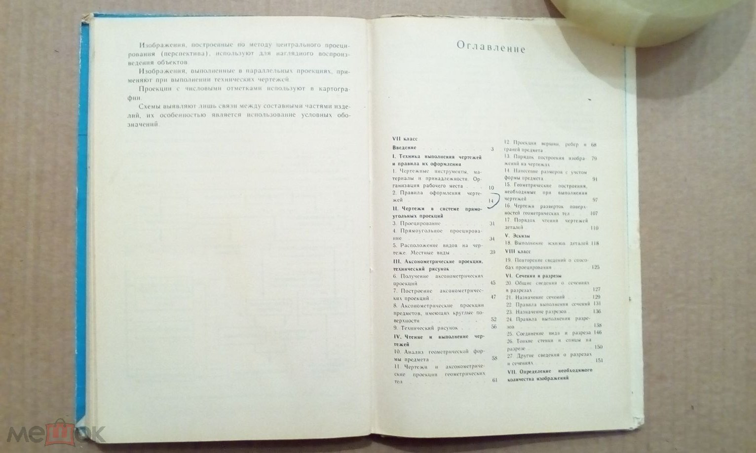 Учебник РФ. Черчение. 7 - 8 класс. 1992 г. Авт. Ботвинников. Виноградов.  Вышнепольский.