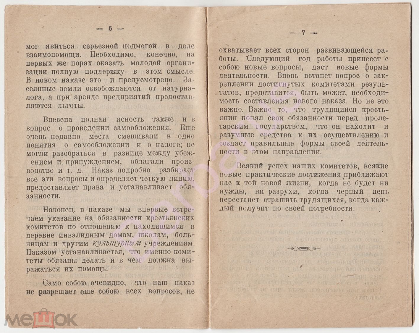 РЕДКОСТЬ КАЗАНЬ ТАТАРСКАЯ АССР: ранние советы СОБРАНИЕ ПОЛОЖЕНИЙ И  УЗАКОНЕНИЙ 1923 г. -ТАТАРСТАН- на Мешке (изображение 1)