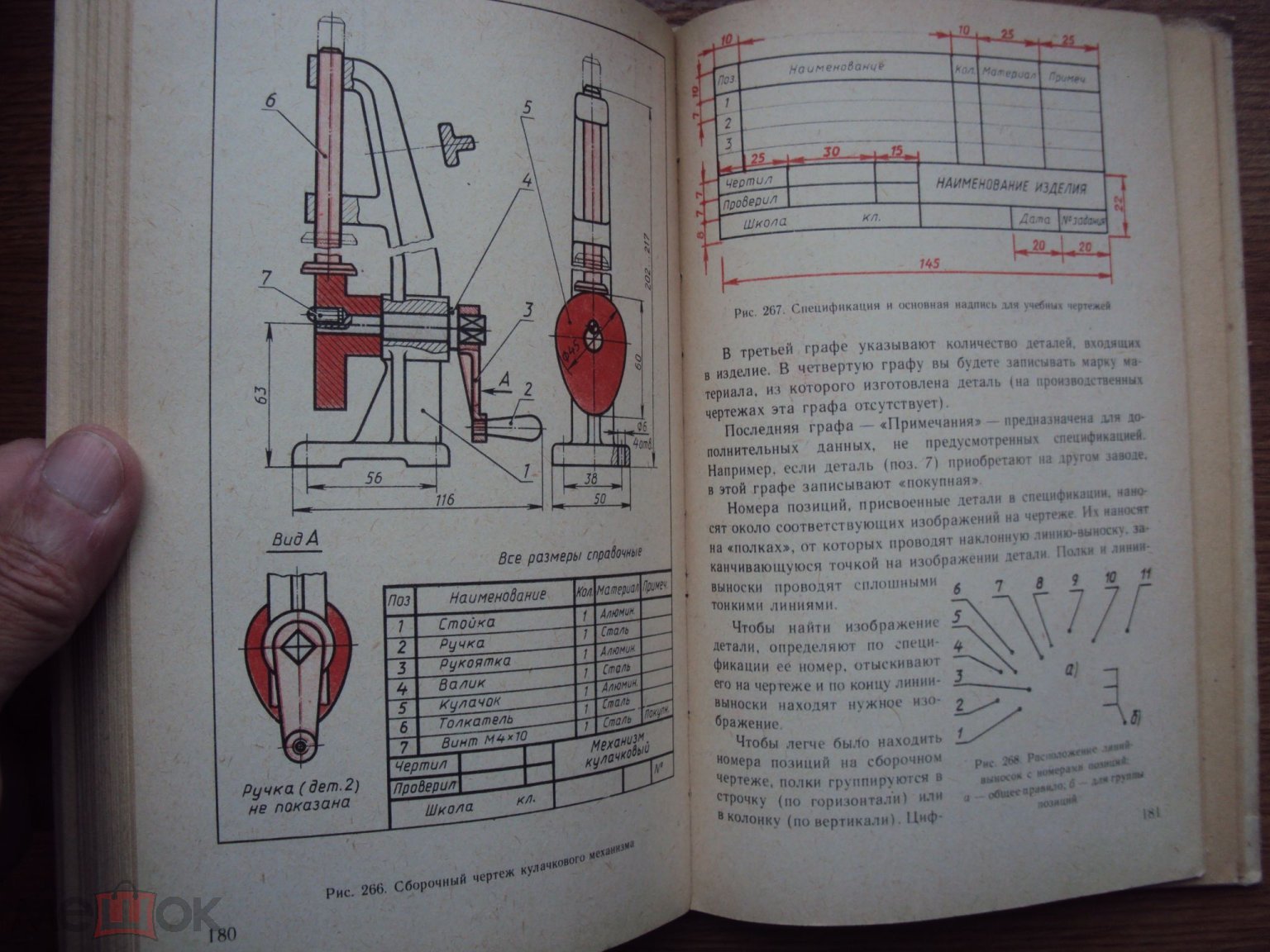 Черчение. Учебник для средней общеобразовательной школы.