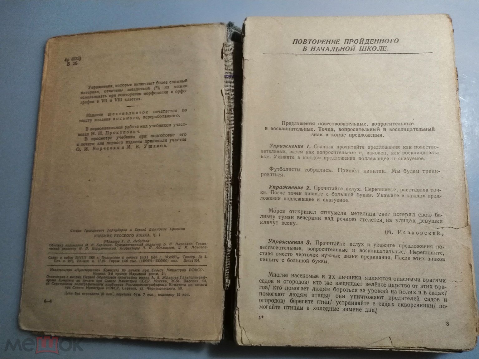 Учебник СССР. Учебник русского языка. 1969г