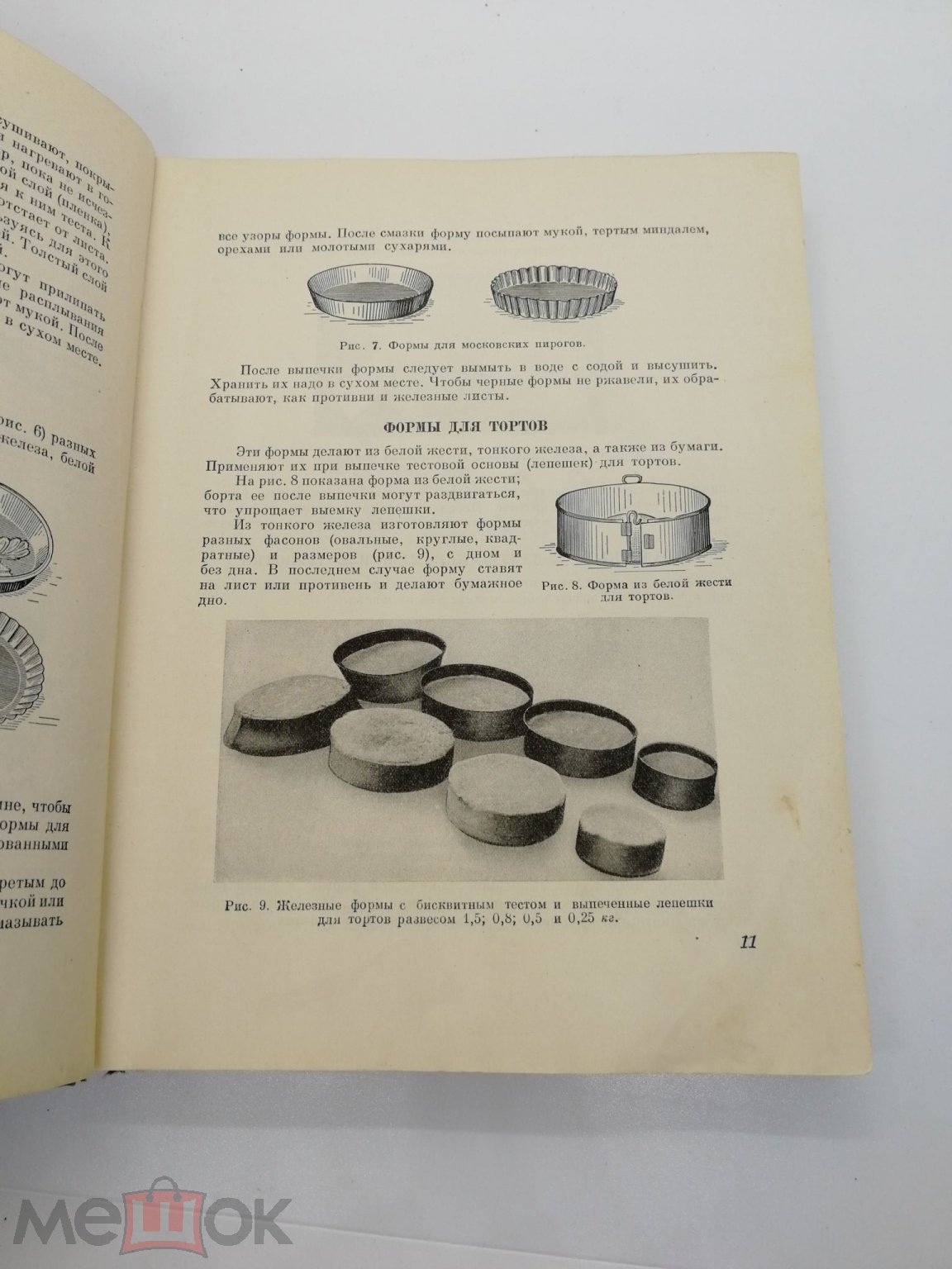 Р. Кенгис, П. Мархель. Домашнее приготовление тортов, пирожных, печенья,  пряников, пирогов. М. 1959