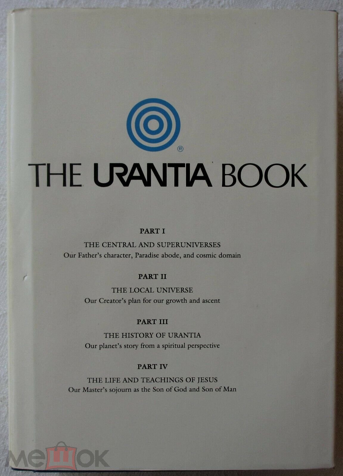 1990 Книга УРАНТИИ на Английском языке. Философия Религия Духовность.  Редкая The Urantia Book