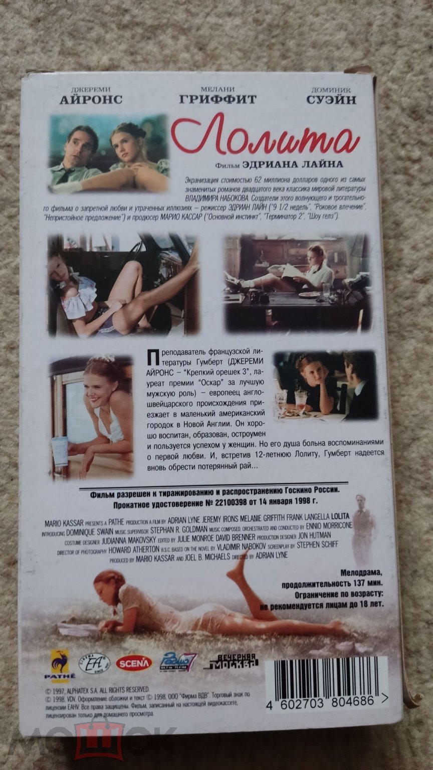 Лолита 1997 Мелани Гриффит эротика 18+ видеокассета VHS ЕА ЛИЦЕНЗИЯ