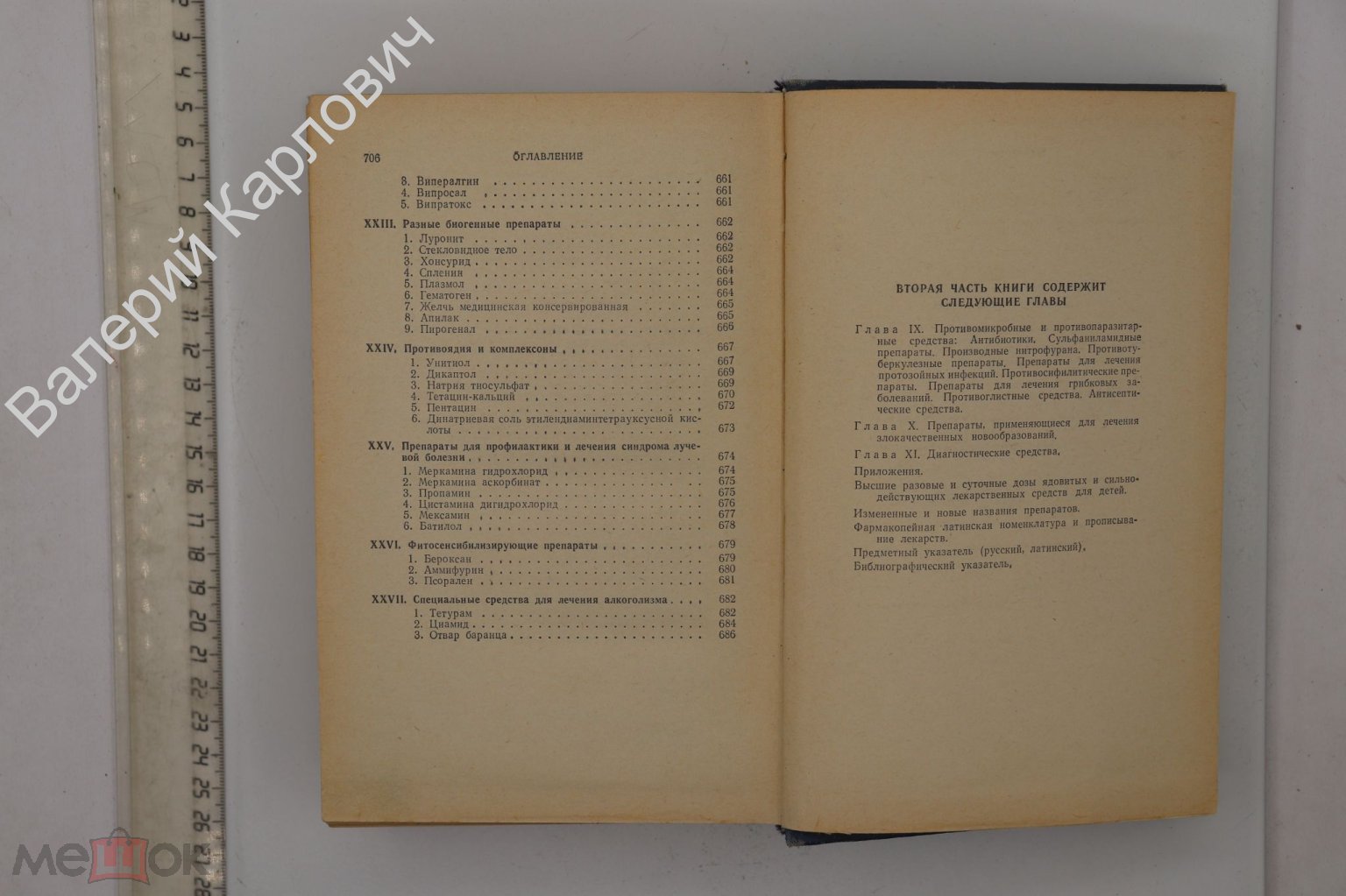 Машковский М.Д. Лекарственные средства. Часть 1, 2. Пособие для врачей. М.  Медицина 1967г. (Б24440)