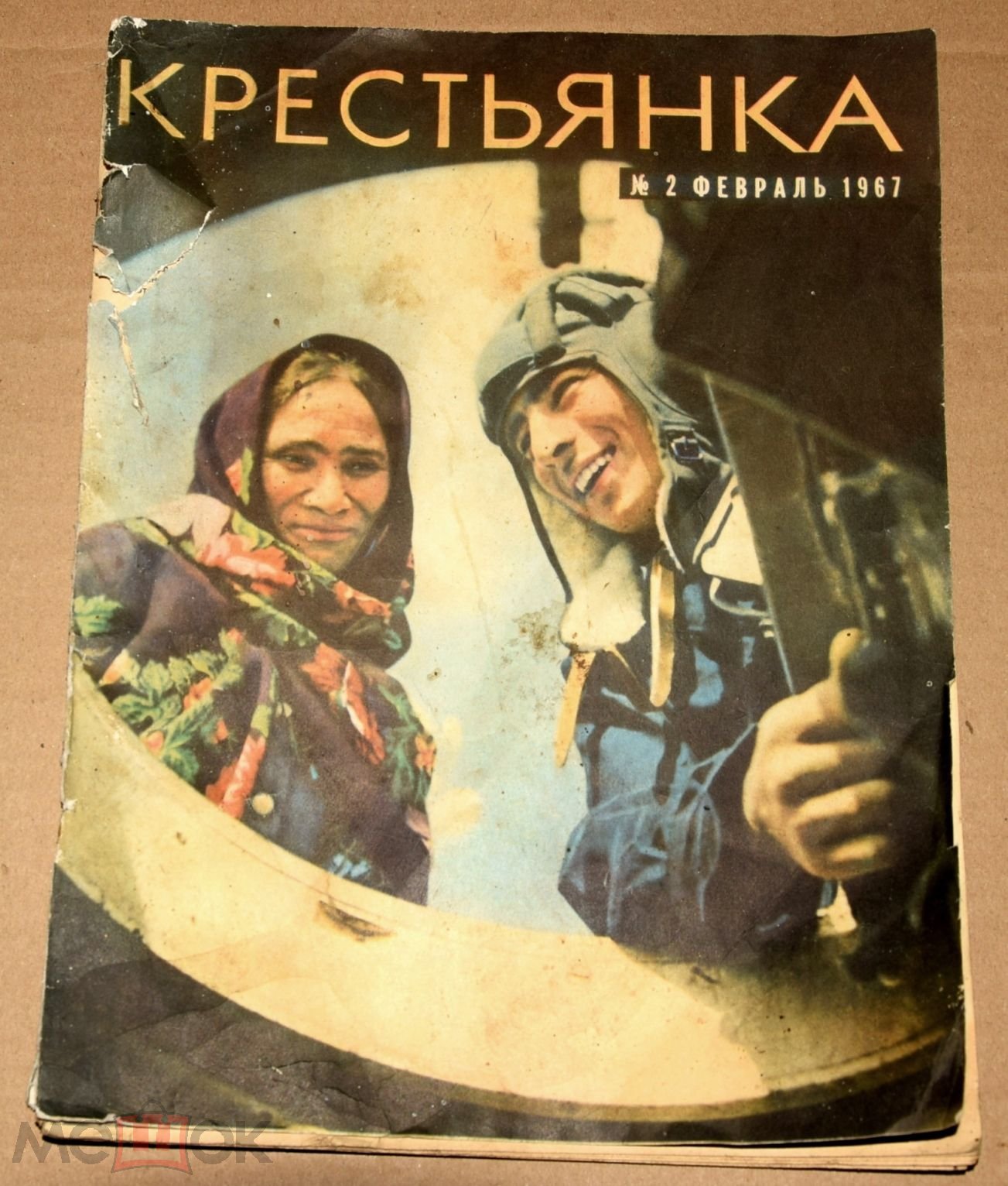 журнал крестьянка №2 1967