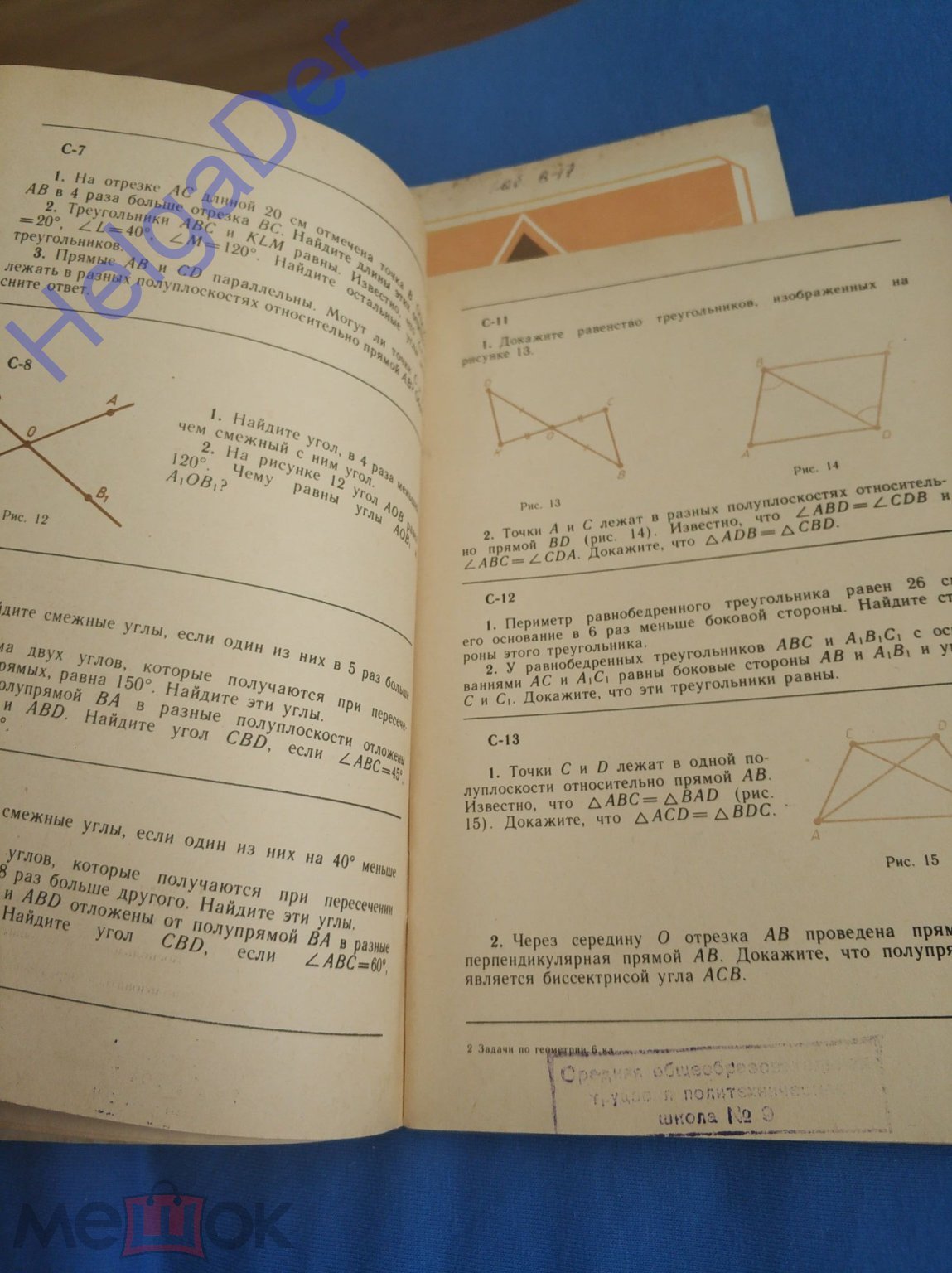 Задачи по геометрии. Для 6 класса. Дидактические материалы. Гусев 1988 год