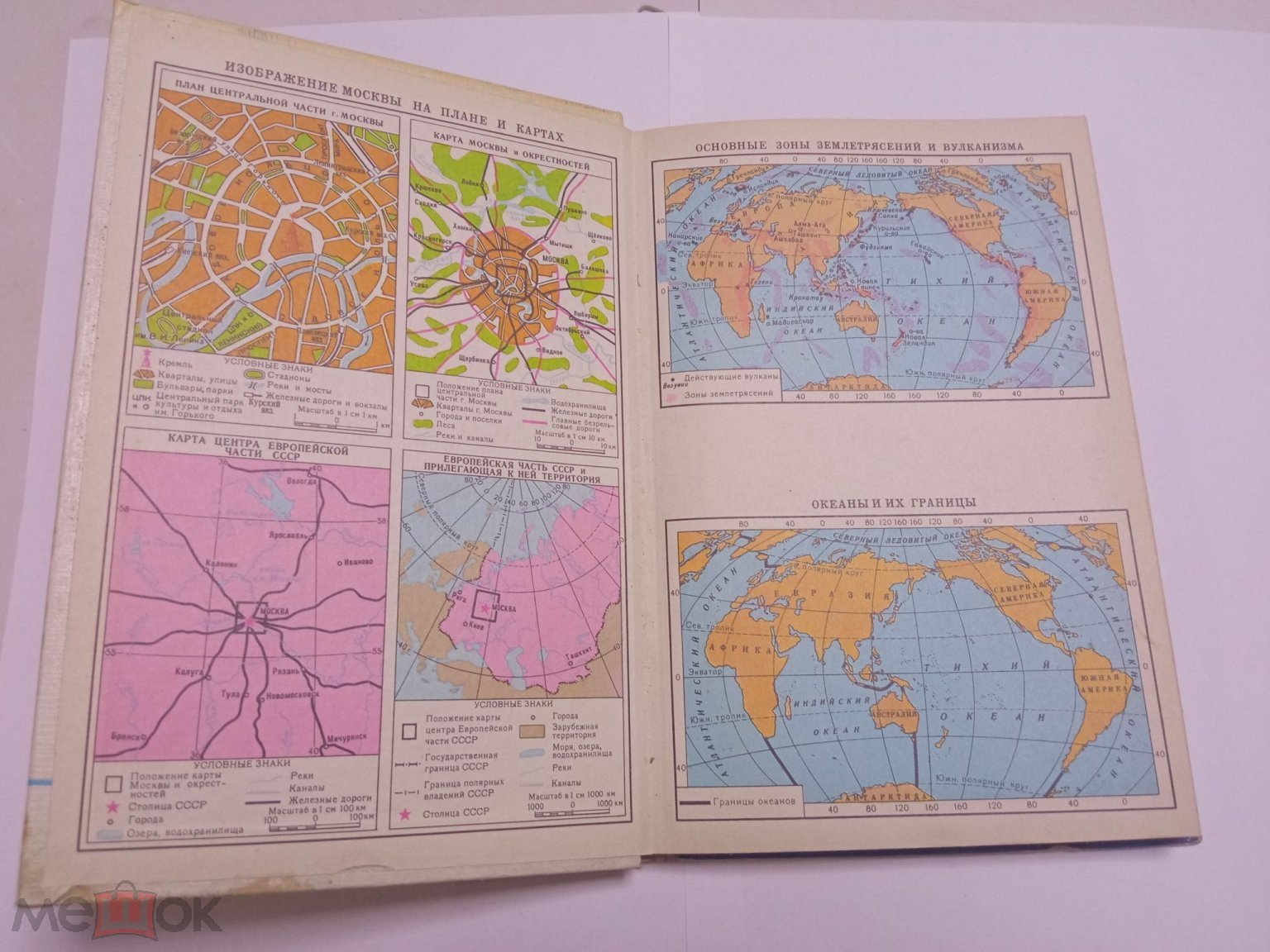Книга учебник ФИЗИЧЕСКАЯ ГЕОГРАФИЯ Н.А. Максимов 5 класс М.Просвещение 1978  СССР + карты