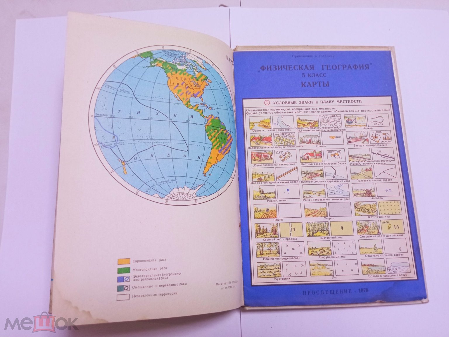 Книга учебник ФИЗИЧЕСКАЯ ГЕОГРАФИЯ Н.А. Максимов 5 класс М.Просвещение 1978  СССР + карты