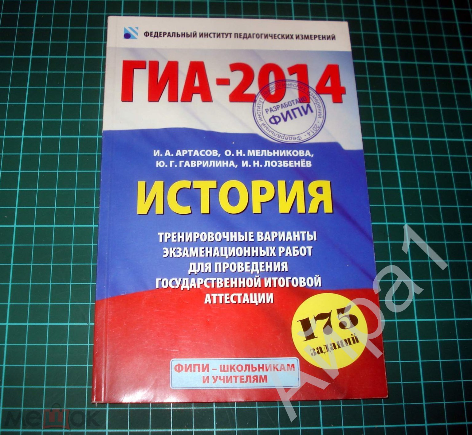 Подготовка к ГИА-2014. История. Тренировочные задания. Авт. Артасов и др. -  М., Эксмо, 2013