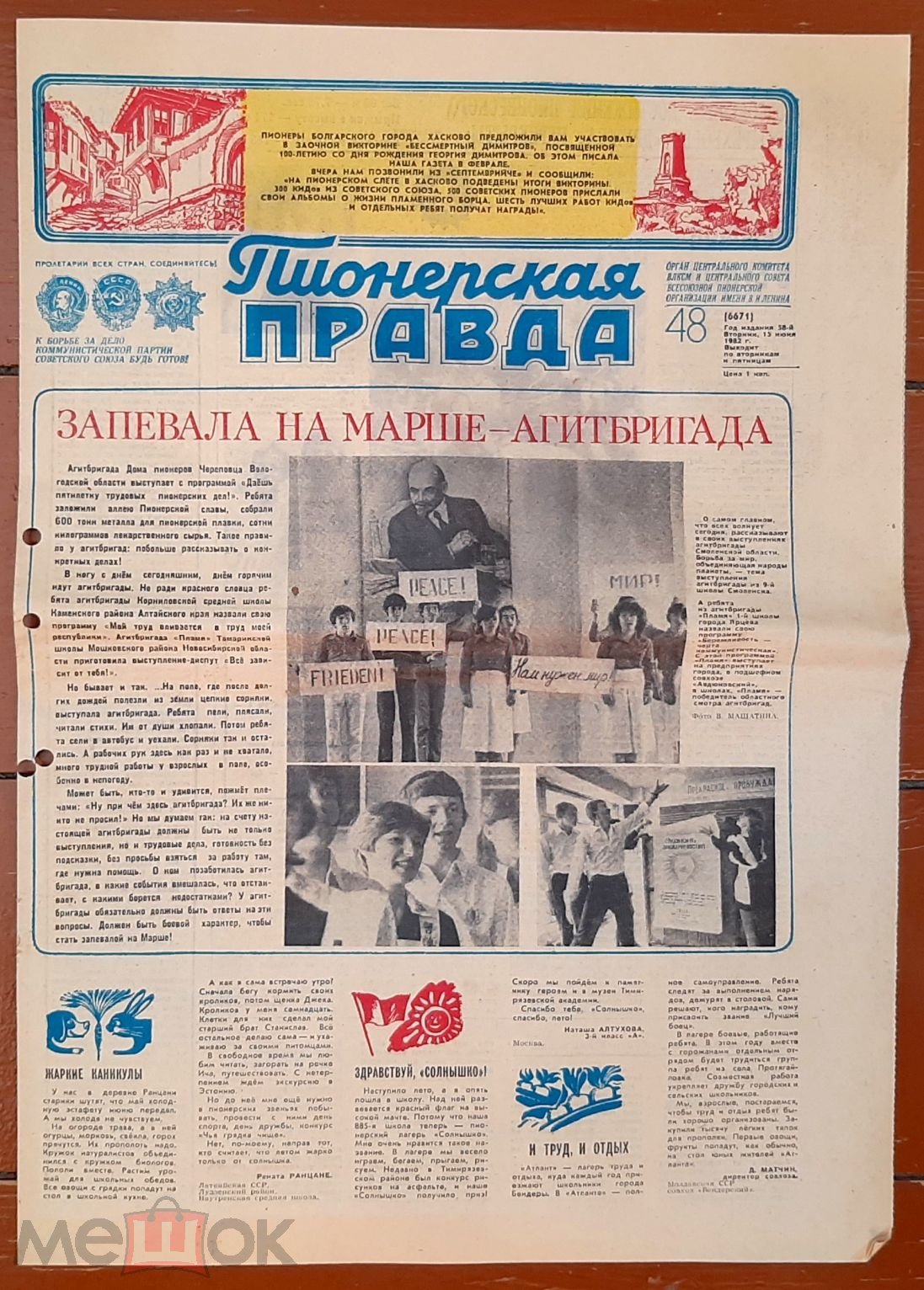 ПИОНЕРСКАЯ ПРАВДА. №48. 1982 г. 100 ЛЕТ ГЕОРГИЮ ДИМИТРОВУ. РЕДКАЯ ЦЕНА.