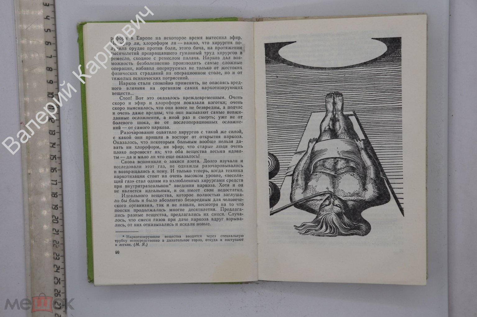 Яновская М.И. Очень долгий путь (Из истории хирургии). ЖЗИ. М. Знание  1977г. (Б24513)