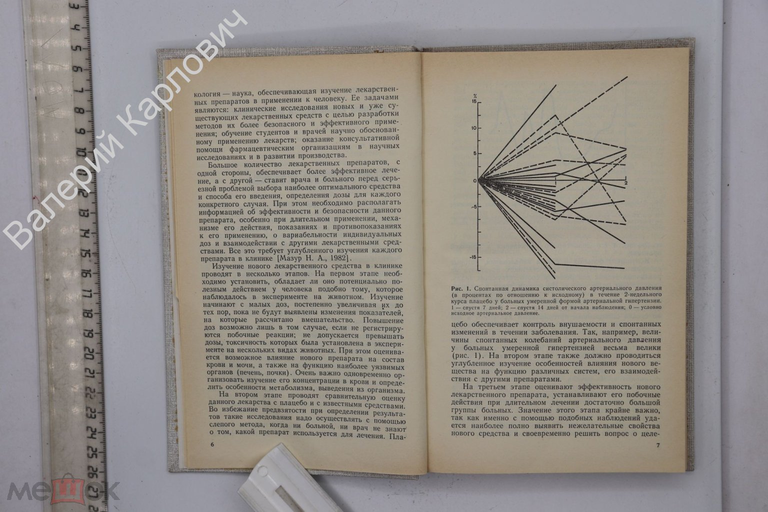 Мазур Н.А. Основы клинической фармакологии и фармакотерапии в кардиологии.  М. Медицина 1988 (Б24514)