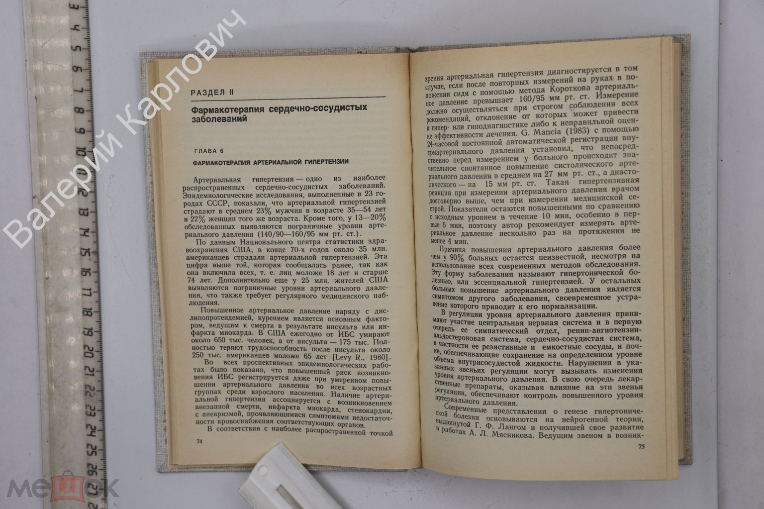 Мазур Н.А. Основы клинической фармакологии и фармакотерапии в кардиологии.  М. Медицина 1988 (Б24514)