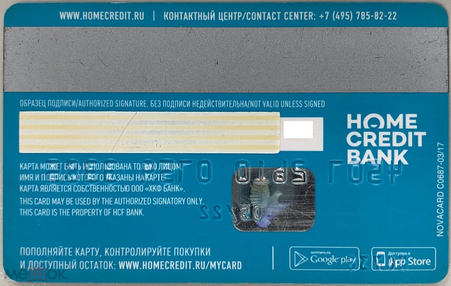 Хоум Кредит энд Финанс Банк (Home Credit Bank). 