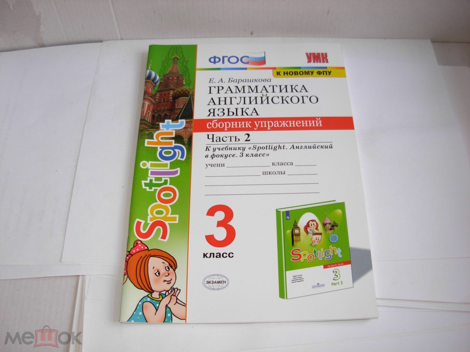 Книга ГРАММАТИКА АНГЛИЙСКОГО ЯЗЫКА, сборник упражнений 3 Класс, Часть 2,  Е.А. Барашкова Москва 2021г