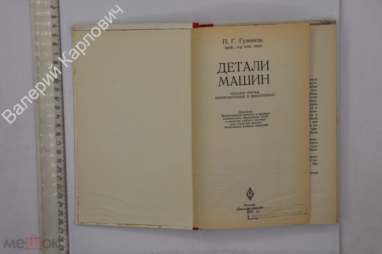 Гузенков П.Г. Детали машин. Учебное пособие для вузов.Изд. 3-е. М. Высшая  шк. 1982 (Б24572)