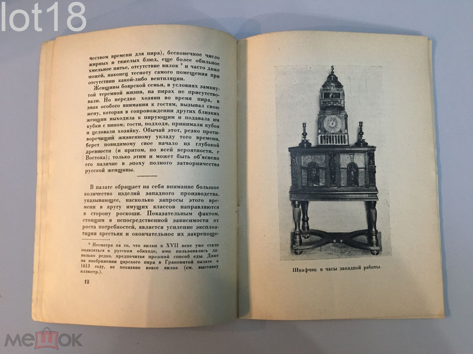 Баронова-Косицкая .Государственная оружейная палата.Дом боярина XVII века.  1929 год. (торги завершены #279070838)