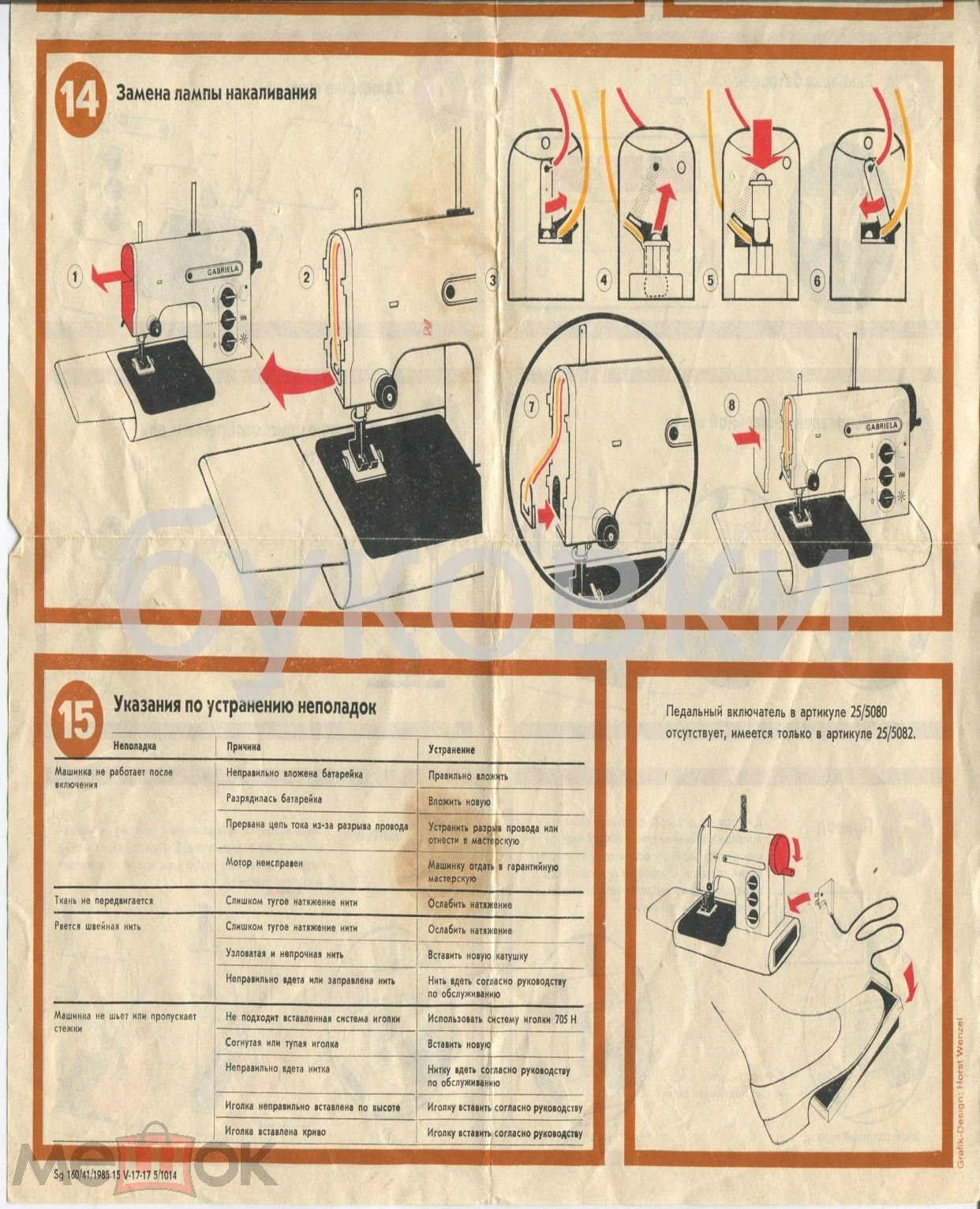 Детская швейная машинка Габриэла, Руководство по обслуживанию, ГДР
