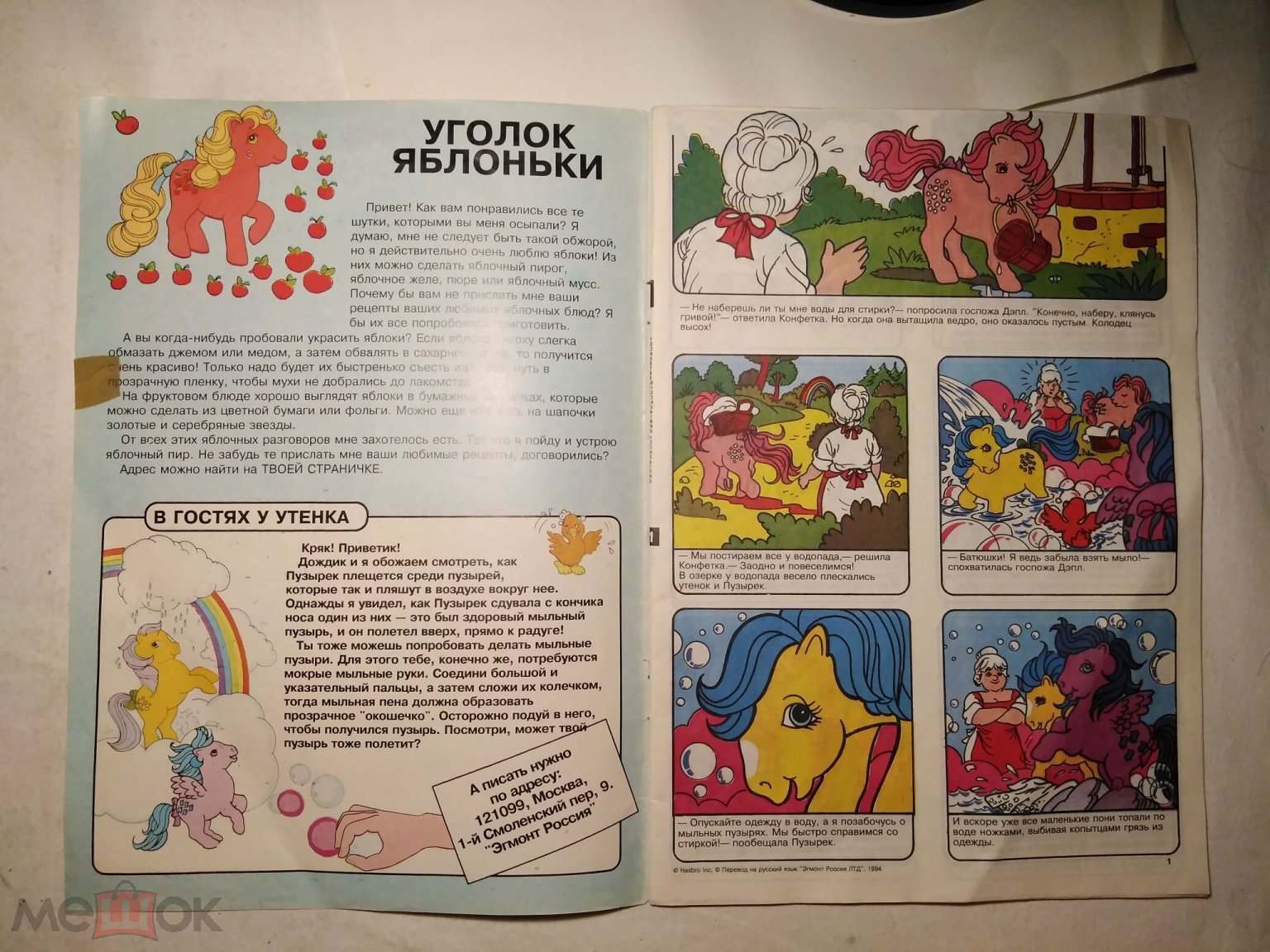 Журнал, комиксы. My little pony. Мой маленький пони. №2 1994г. Полный. Хор  сост.