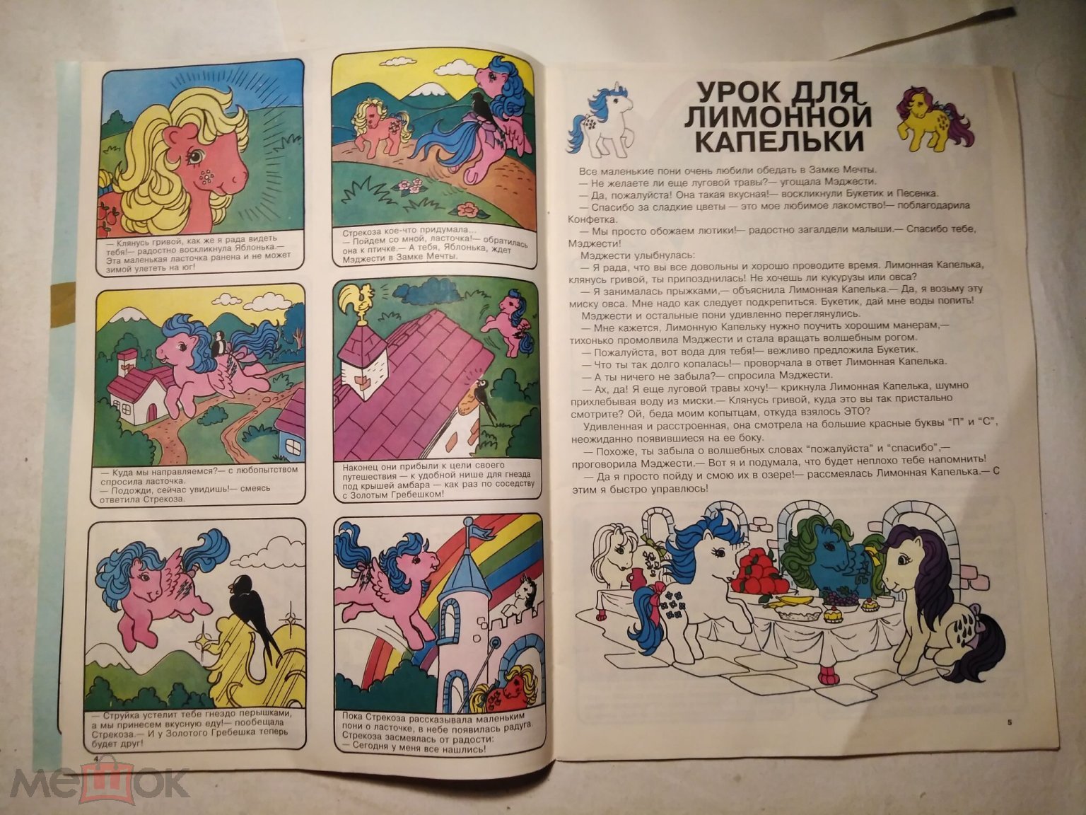 Журнал, комиксы. My little pony. Мой маленький пони. №2 1994г. Полный. Хор  сост.