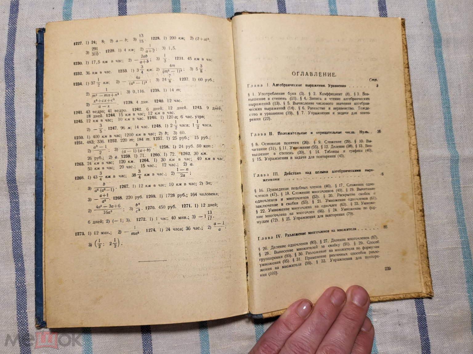 К68) Сборник задач по алгебре для 6-7 классов. Часть 1. П.А.Ларичев. 1956г