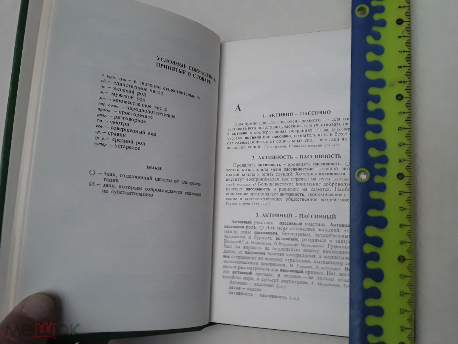 Книга. Словарь Антонимов Русского языка(Около 2000 антонимических  пар).М.Р.Львов. 1978г