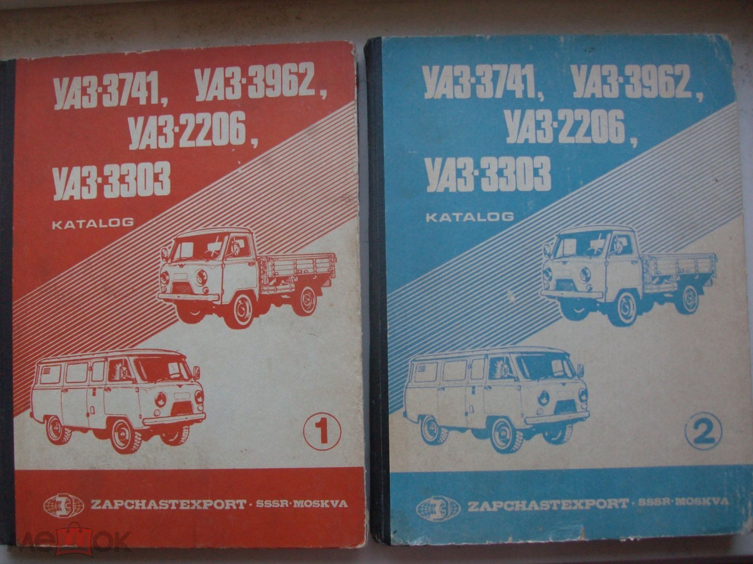 Каталог автомобили УАЗ-3741, УАЗ-3962, УАЗ-2206, УАЗ-3303 в 2-х томах  Zapchastexport , 1985 г.