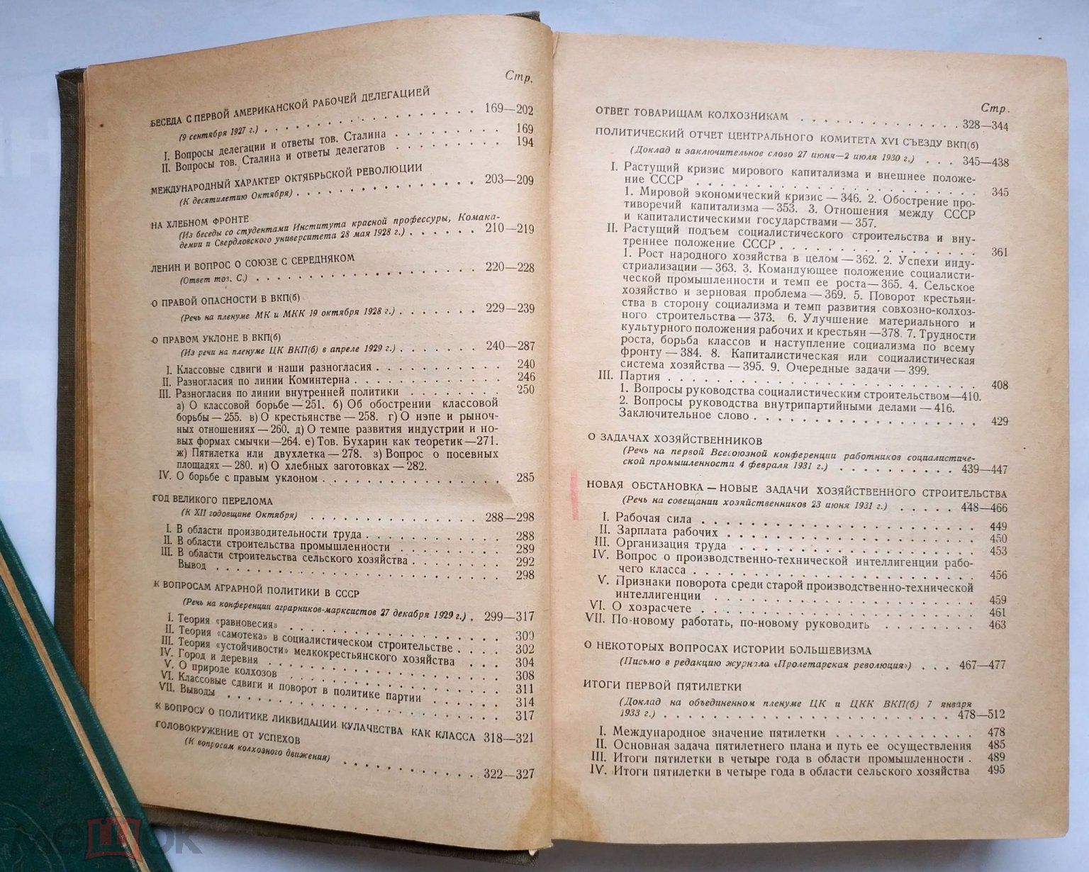 Сталин И.В. - Вопросы ленинизма 1935 Издание десятое. Сборник Работы,  доклады, речи, лекции. Портрет на Мешке (изображение 1)