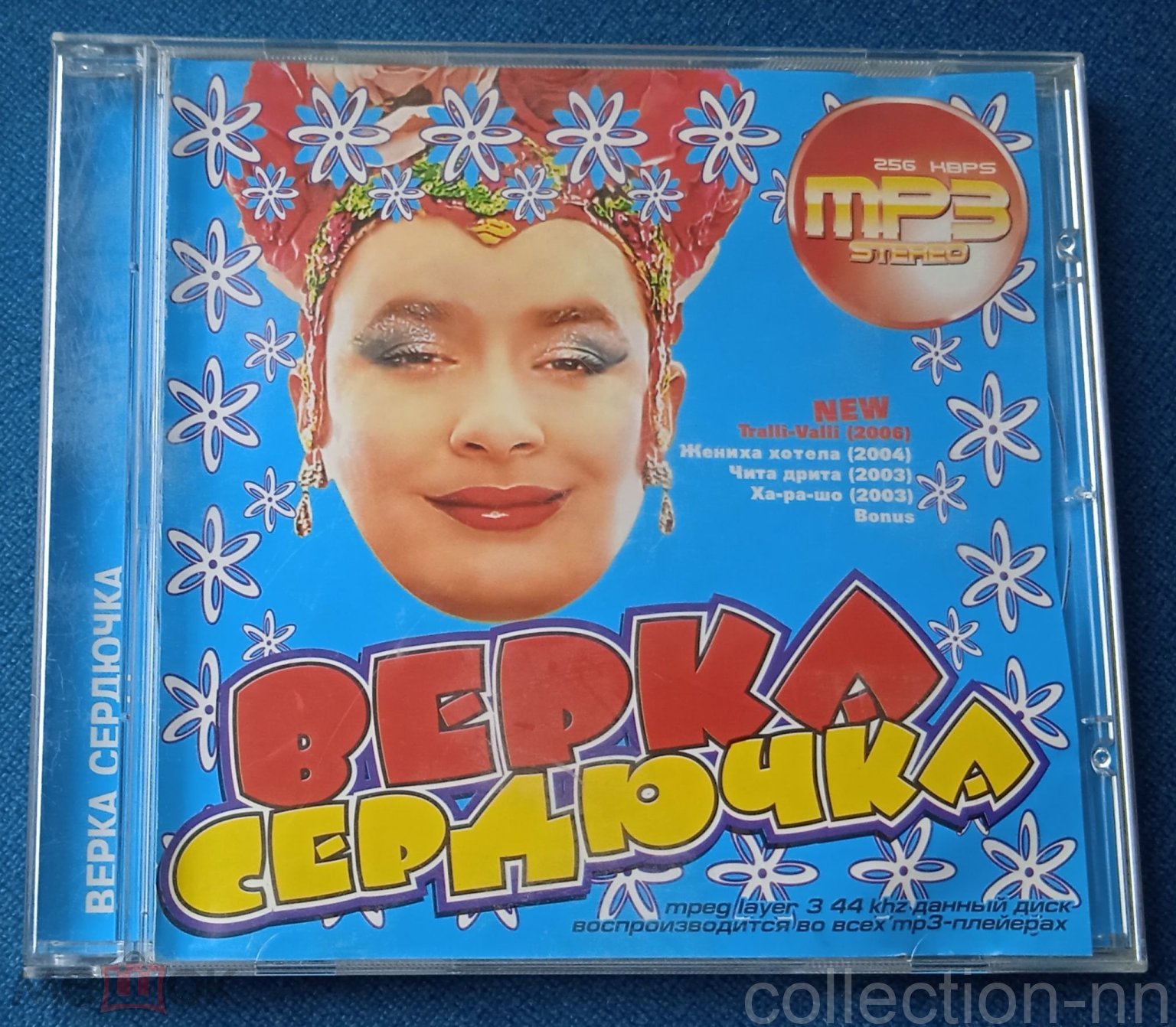 MP3 ВЕРКА СЕРДЮЧКА