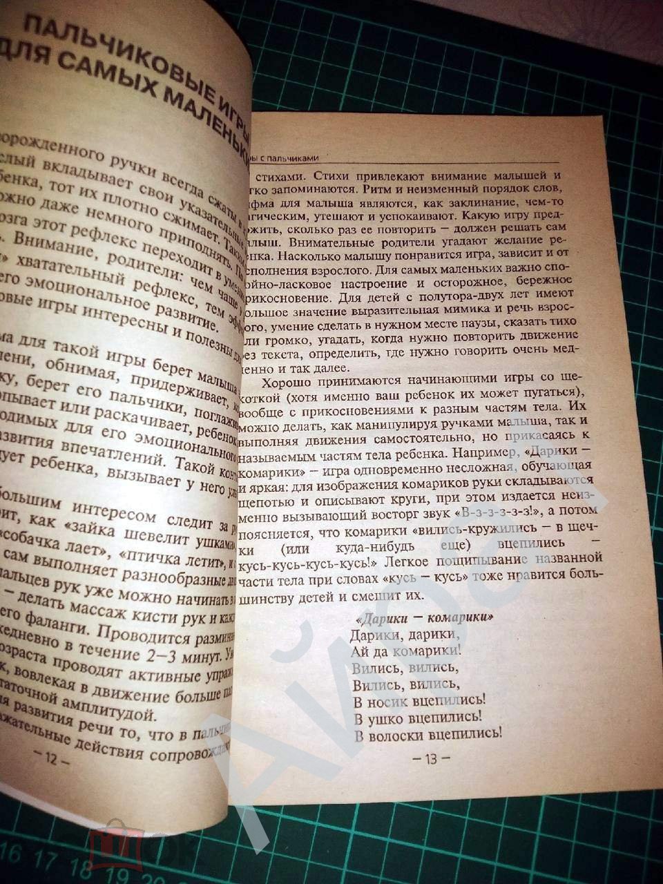 Положить в корзину Черенкова Е.Ф. Оригинальные пальчиковые игры. - М.,  Рипол-классик, 2007 Редкая