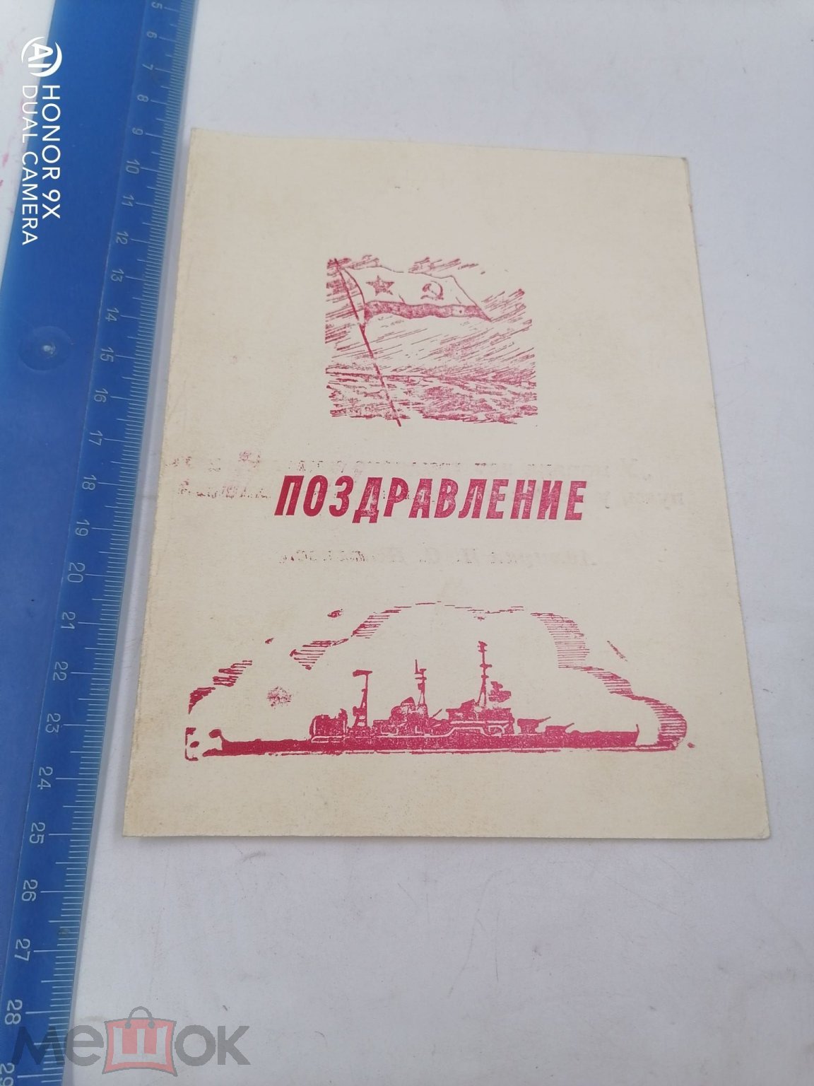 РЕДКОЕ! ПОЗДРАВЛЕНИЕ С ПЕРВЫМ ВЫХОДОМ В МОРЕ! ВМФ СССР! 1984