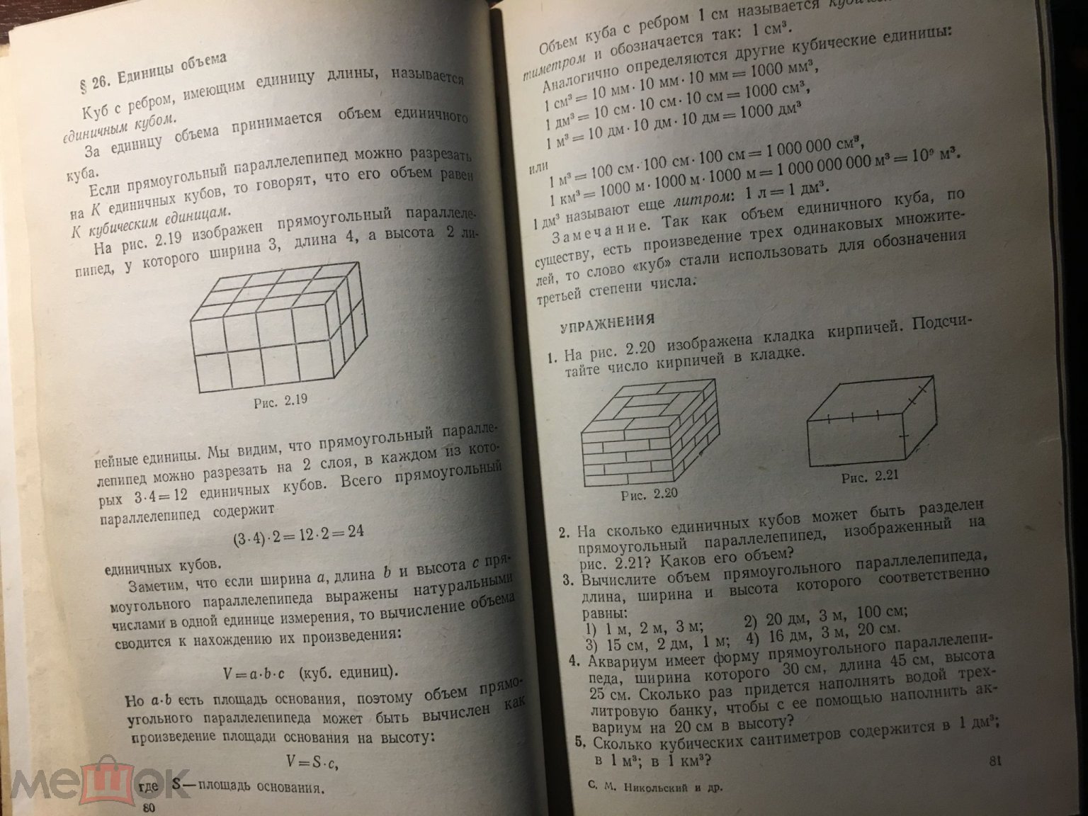 Никольский Потапов Решетников Шевкин Арифметика 1988г. Пособие учителю и  школьникам (торги завершены #279899612)