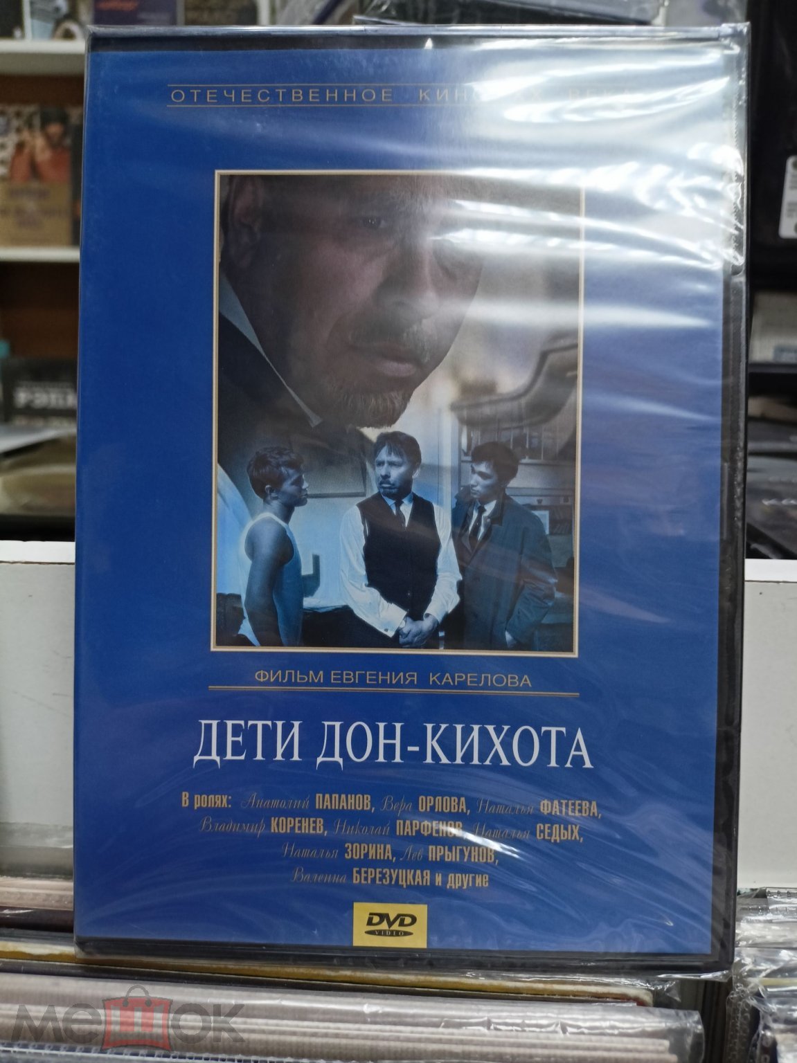 DVD Дети Дон - Кихота